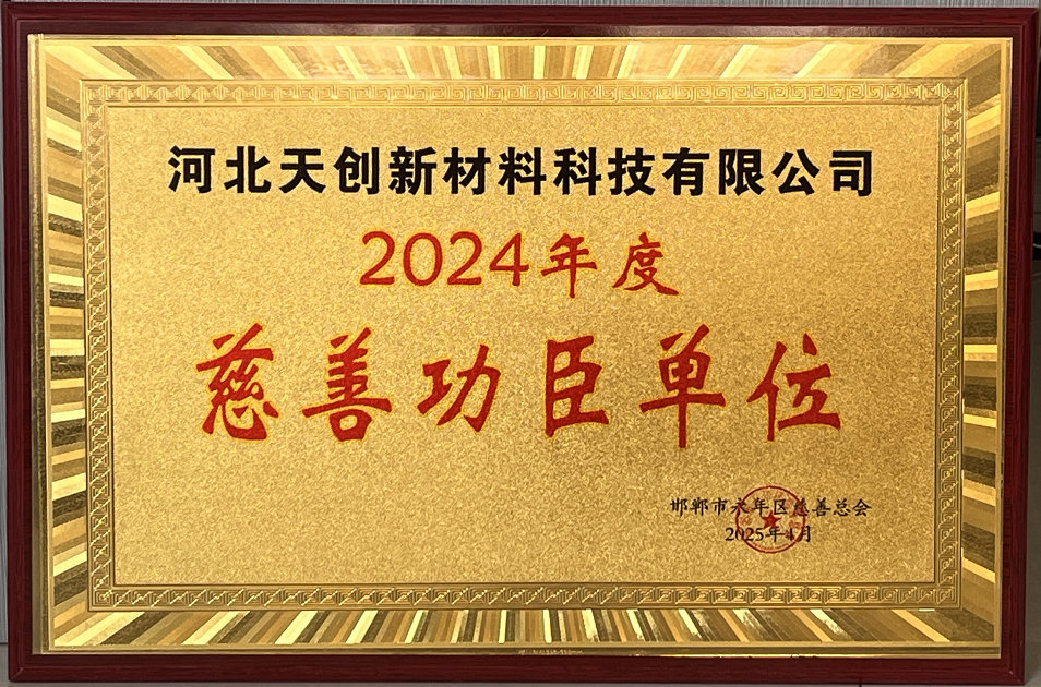 河北天创新材料科技有限公司